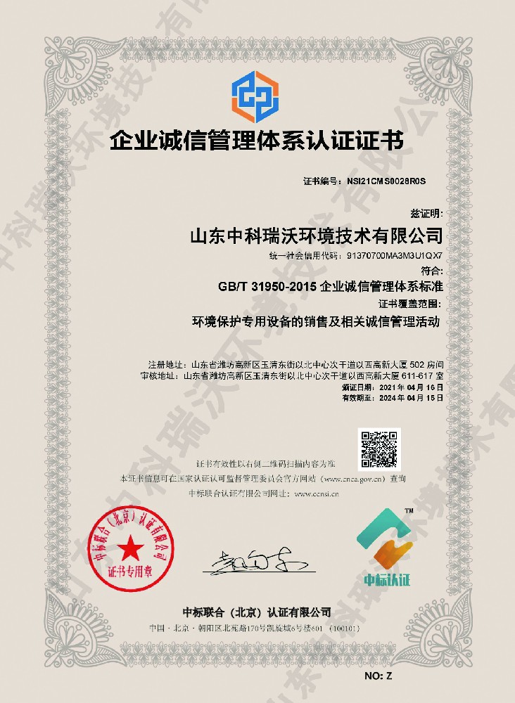11企业诚信管理体系认证证书~中文.jpg
