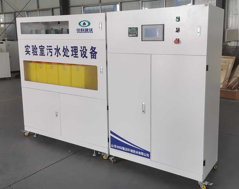 PCR实验室废水处理设备
