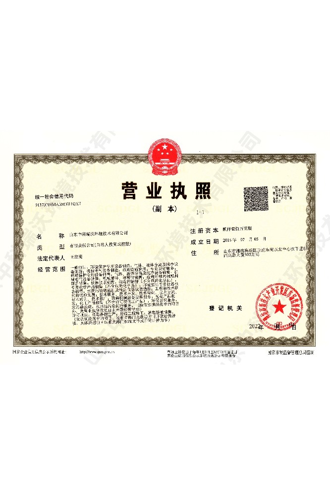 中科瑞沃~营业执照