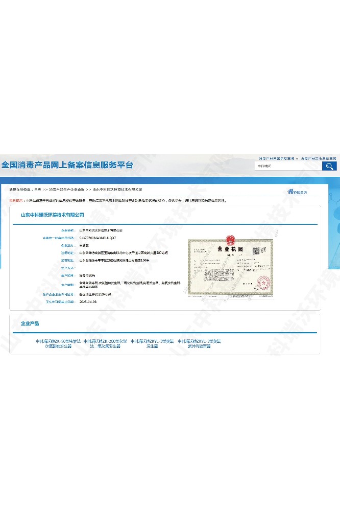 消毒产品备案