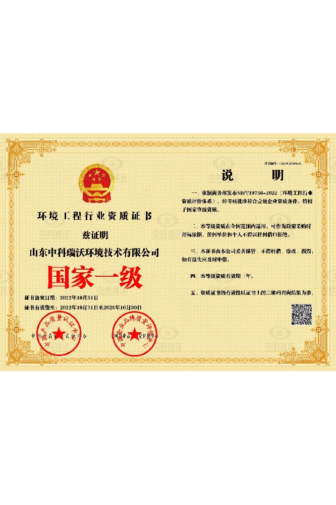 环境工程行业资质证书
