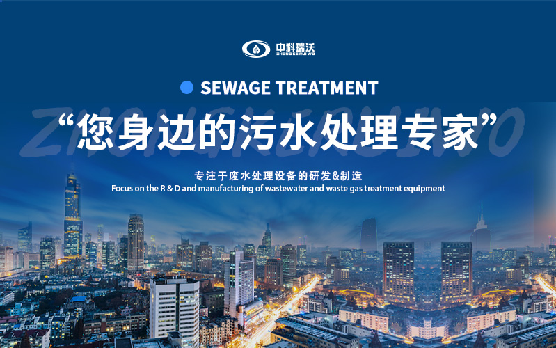 实验室污水处理设备