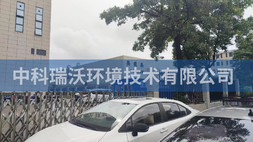 广东省中山市奥德美工业厂房实验室污水处理设备安装调试完成