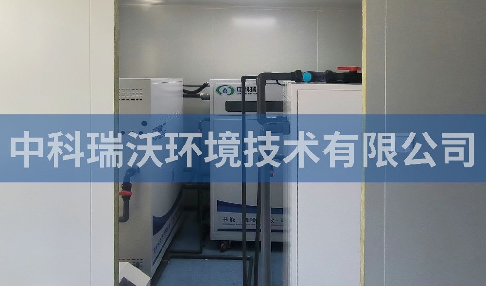 天津翔胜通医学检验实验室有限公司实验室污水处理设备