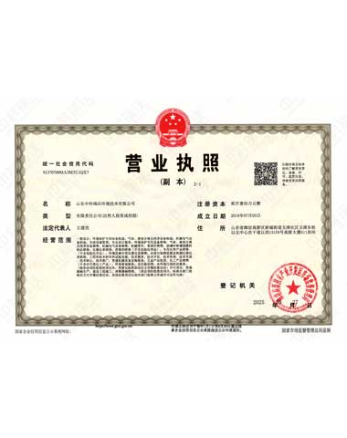 中科瑞沃~营业执照